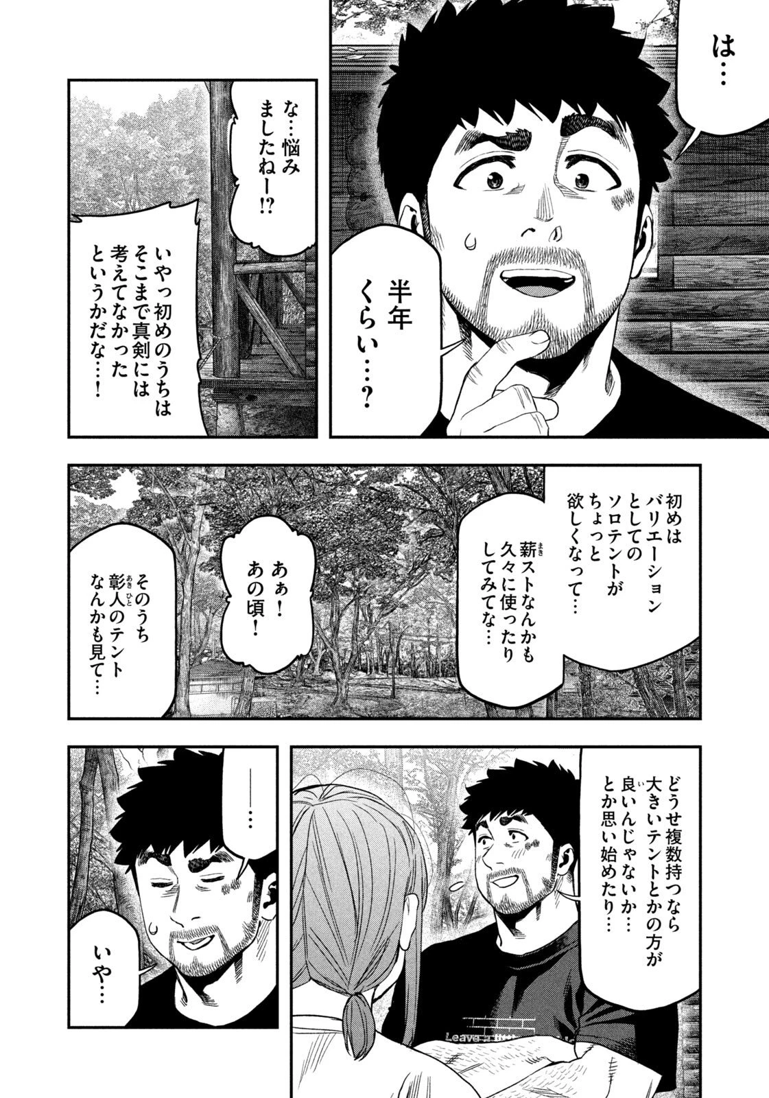 ふたりソロキャンプ 第164話 - 8