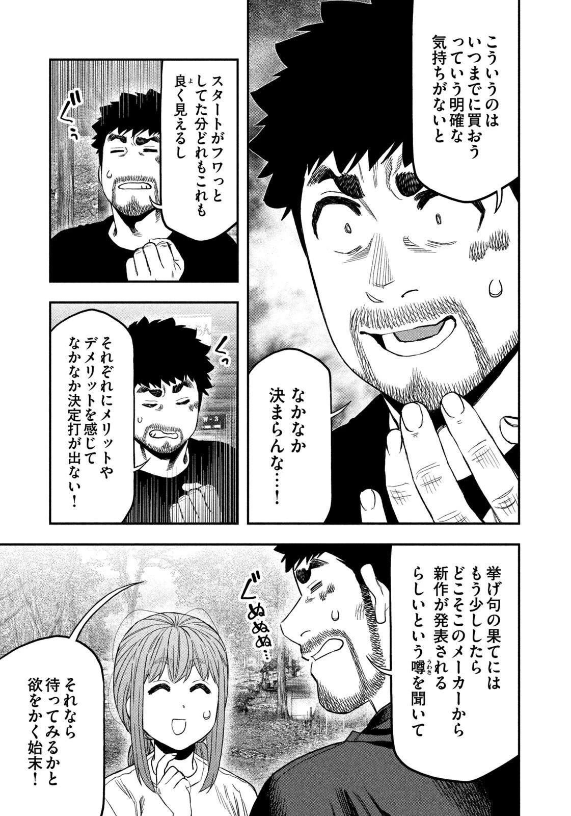 ふたりソロキャンプ 第164話 - 9