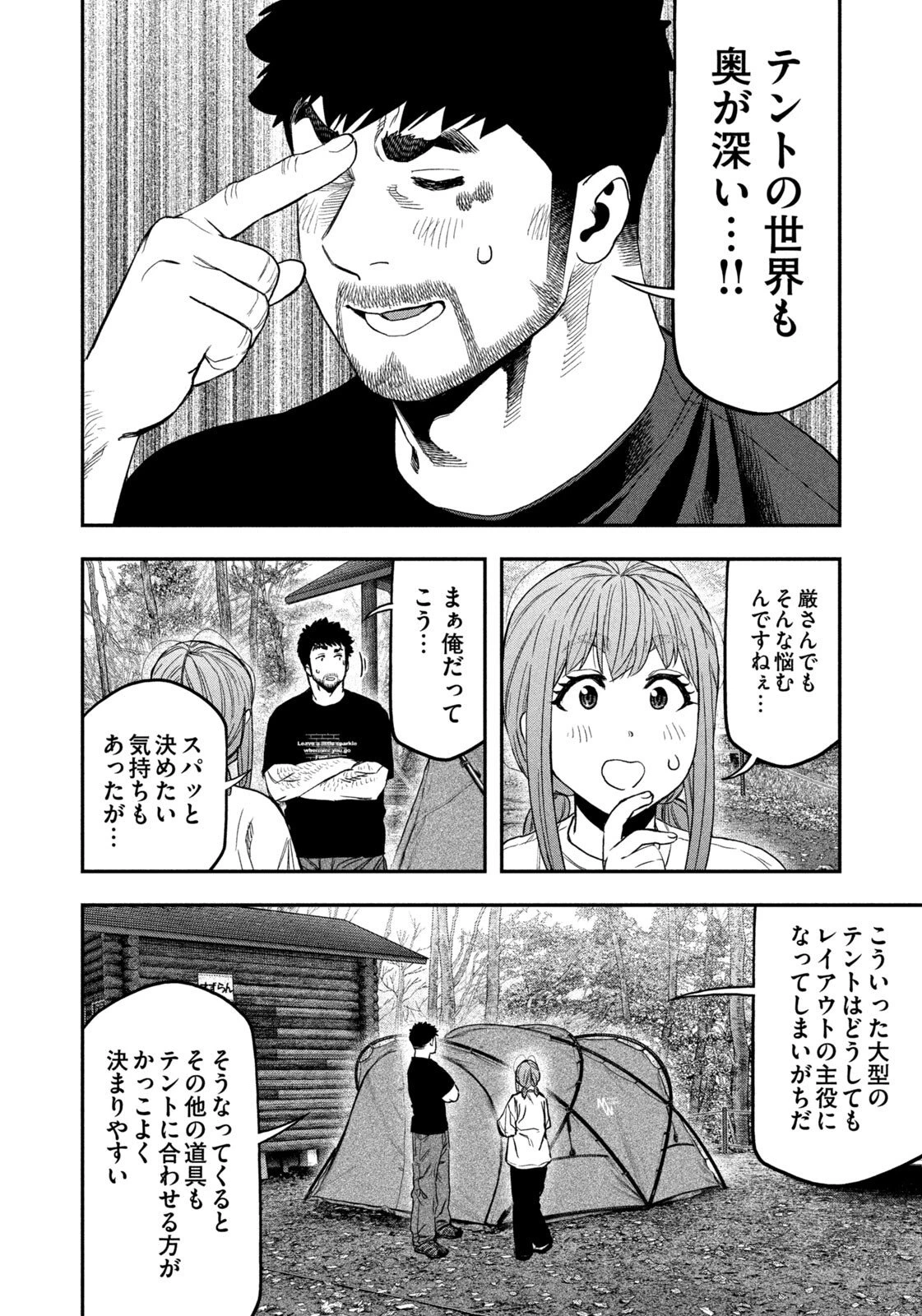 ふたりソロキャンプ 第164話 - 10