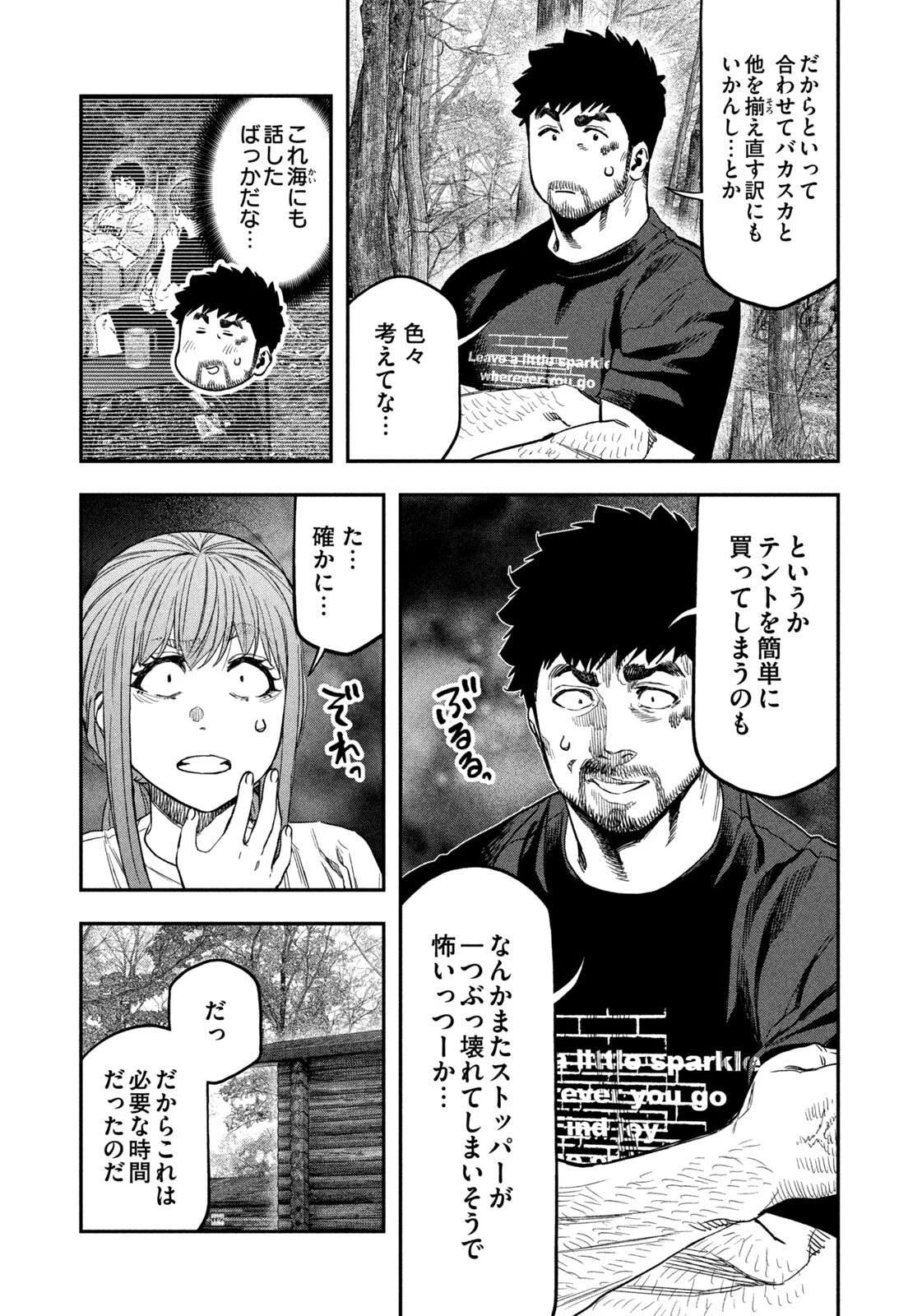 ふたりソロキャンプ 第164話 - 11