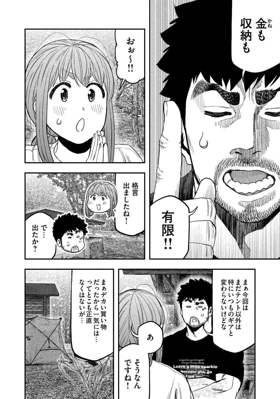 ふたりソロキャンプ 第164話 - 12