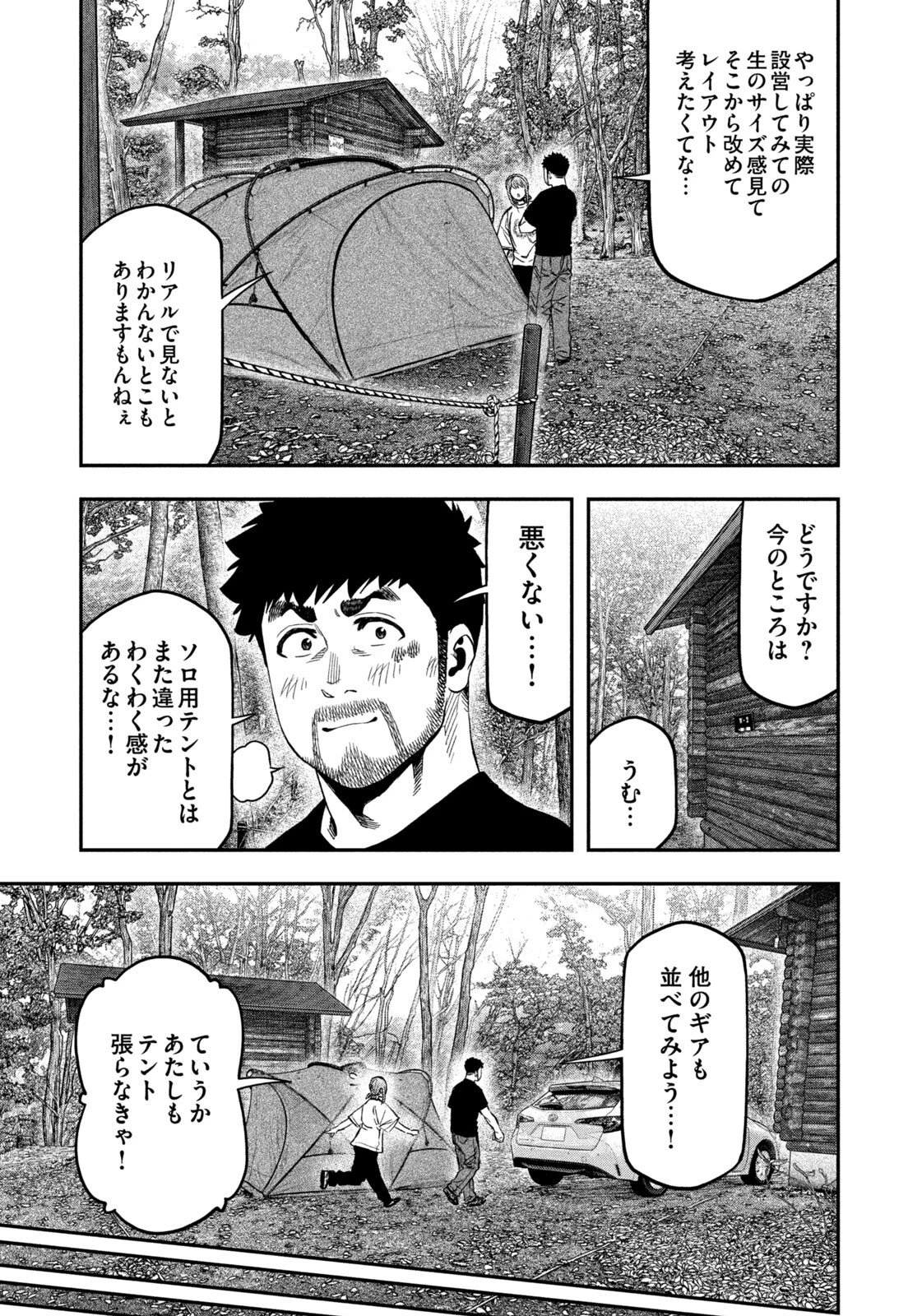 ふたりソロキャンプ 第164話 - 13