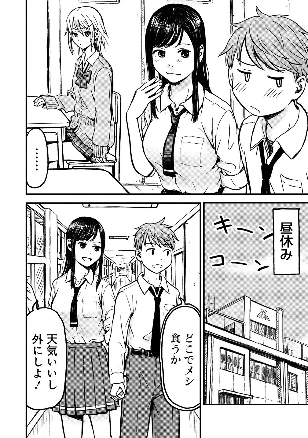 イマカノ～リアル女子でアップデート!理想のカノジョとHしたい～ 第1話 - 12