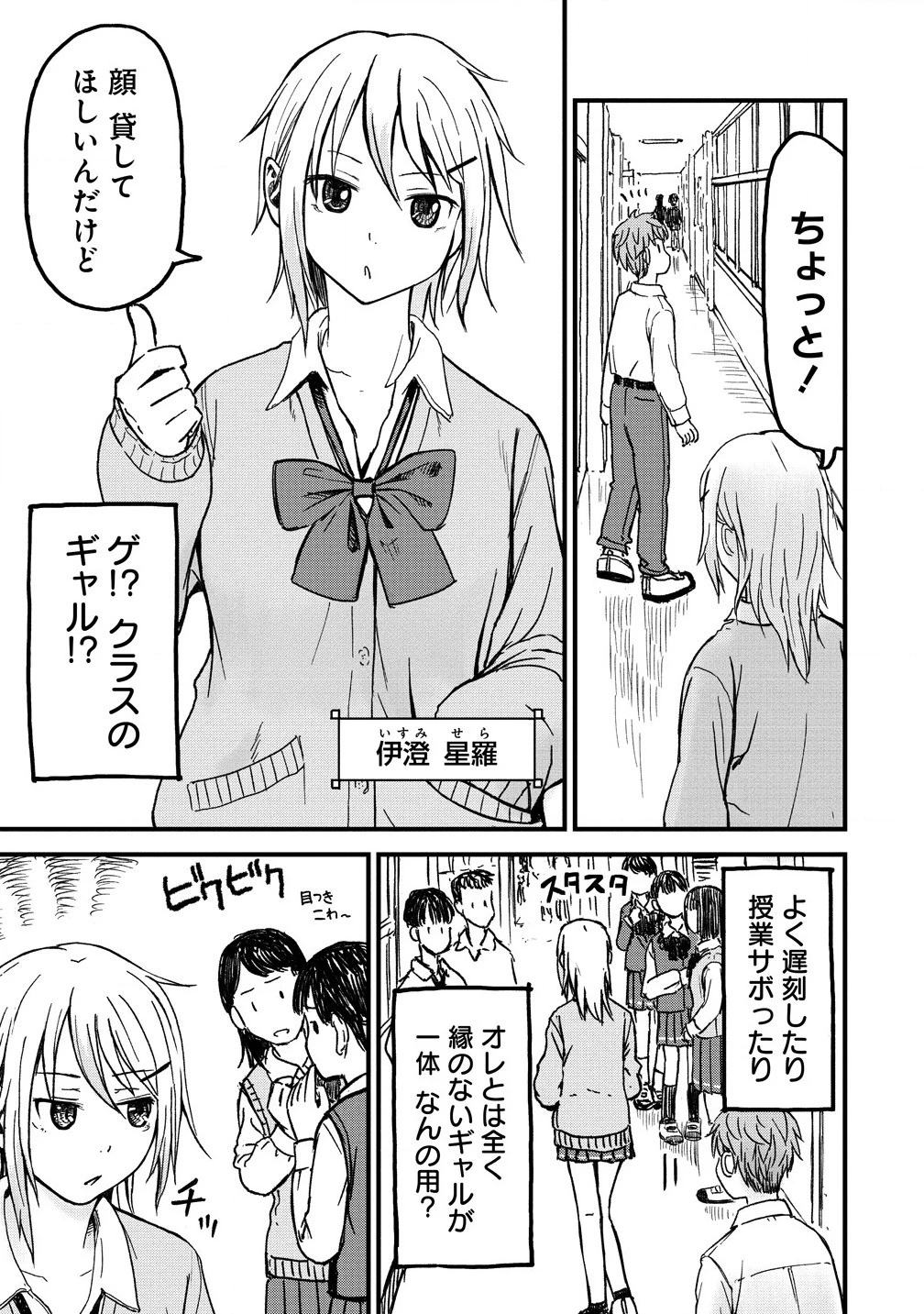 イマカノ～リアル女子でアップデート!理想のカノジョとHしたい～ 第1話 - 13