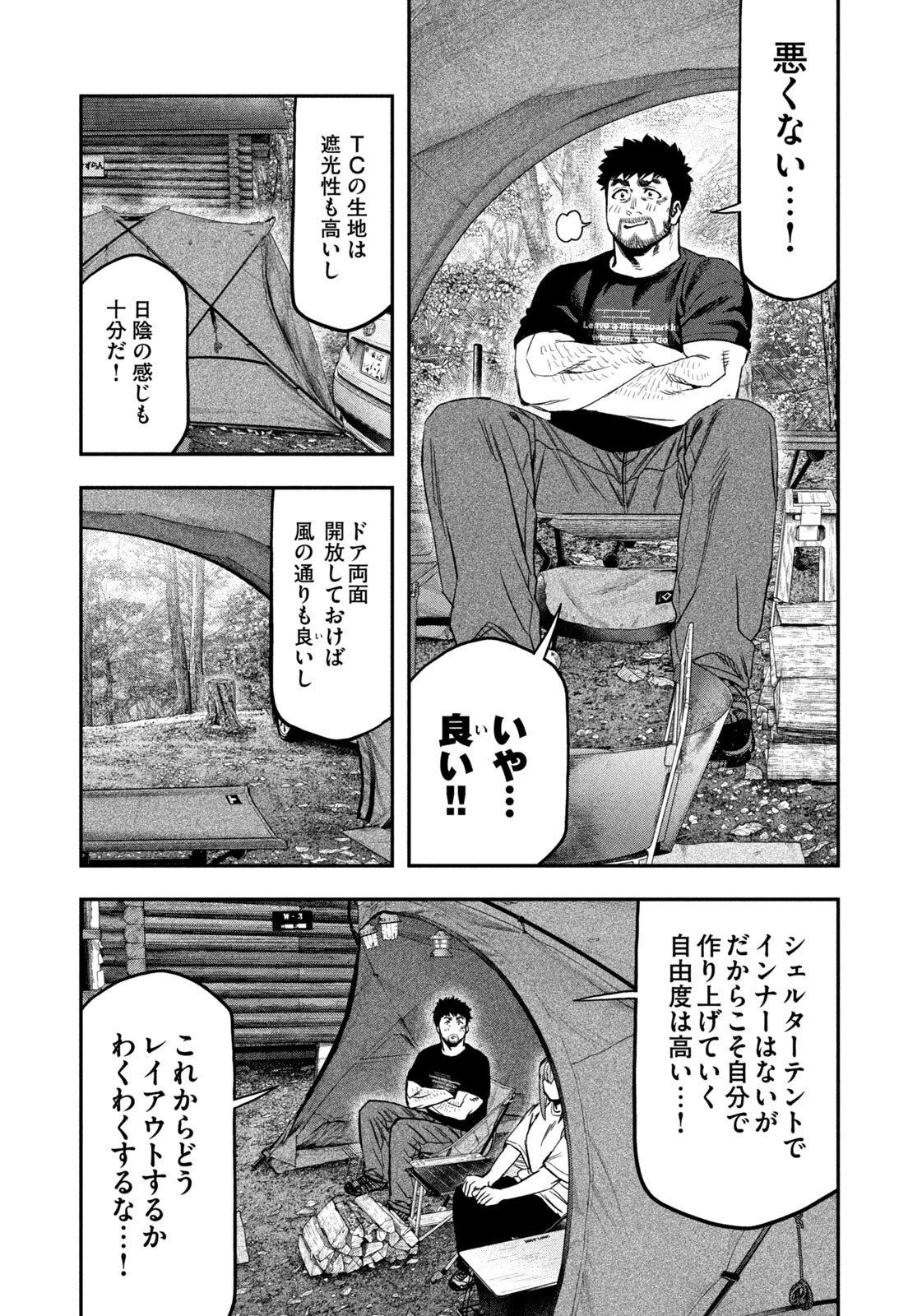 ふたりソロキャンプ 第164話 - 15