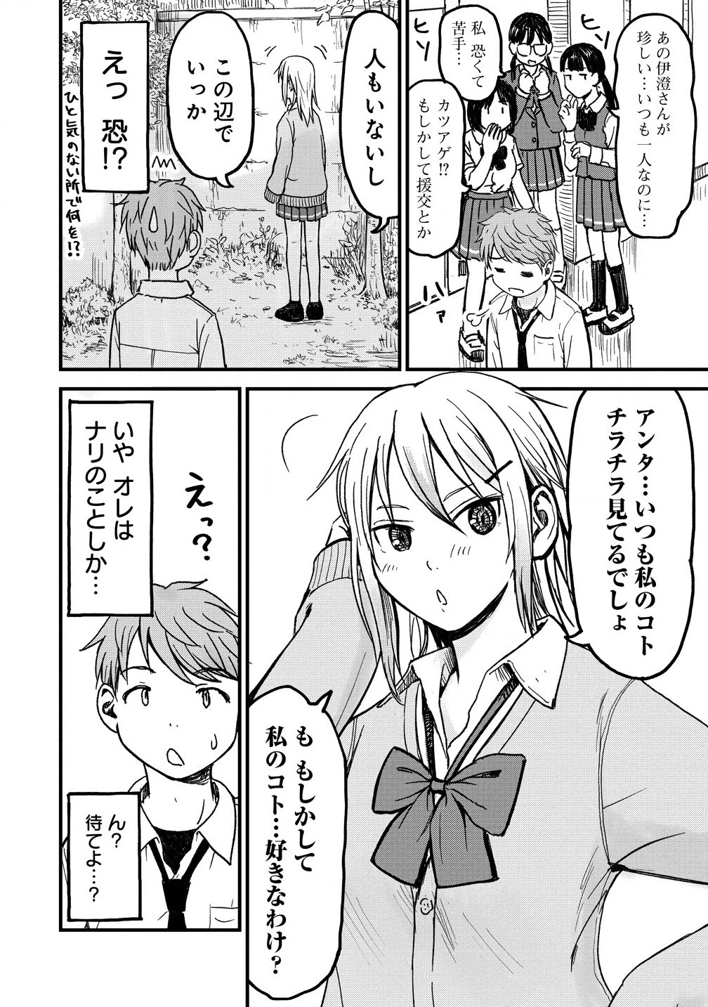イマカノ～リアル女子でアップデート!理想のカノジョとHしたい～ 第1話 - 14