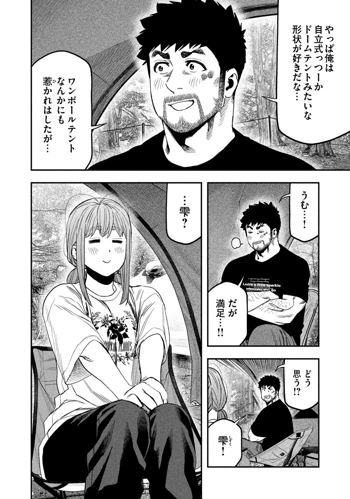 ふたりソロキャンプ 第164話 - 16