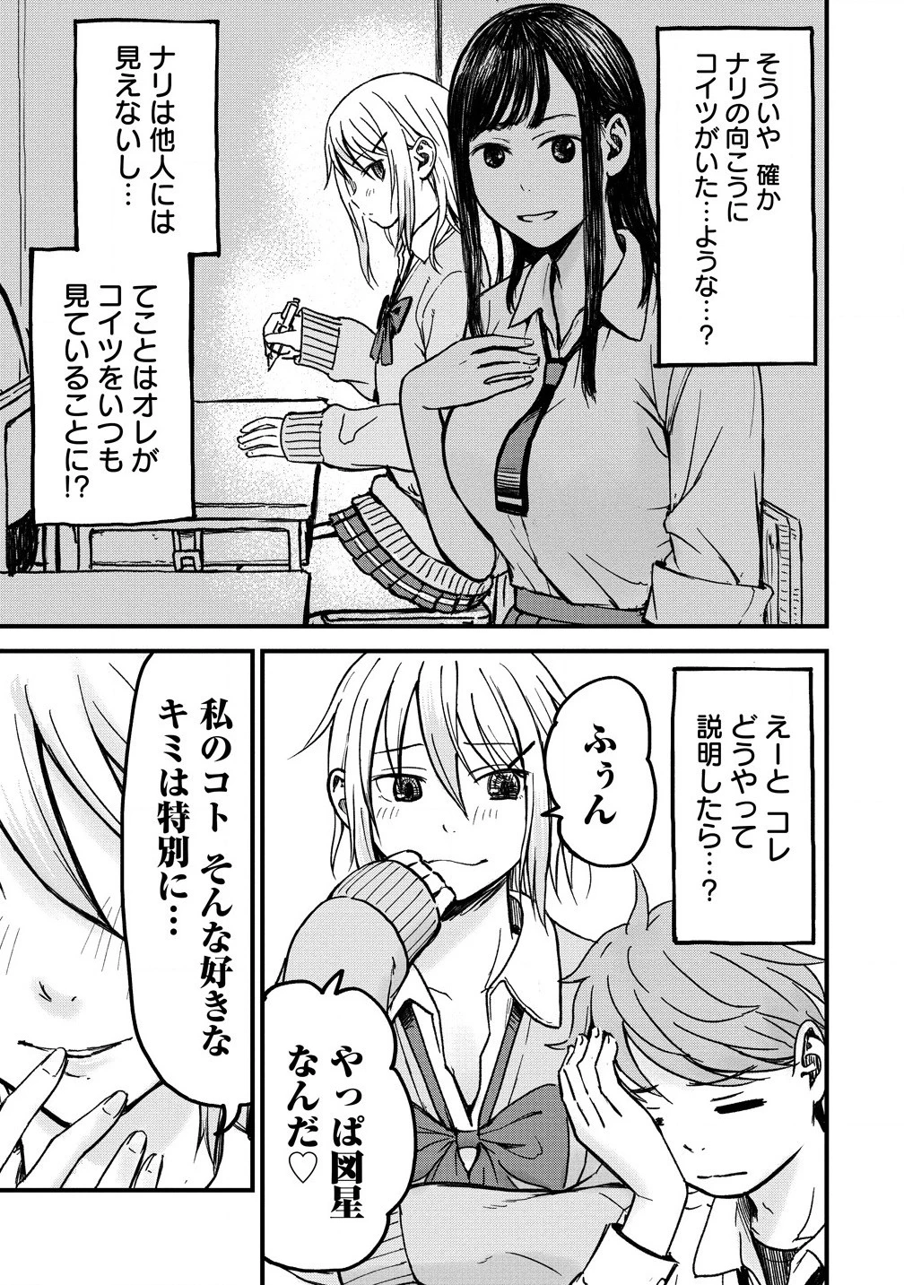イマカノ～リアル女子でアップデート!理想のカノジョとHしたい～ 第1話 - 15