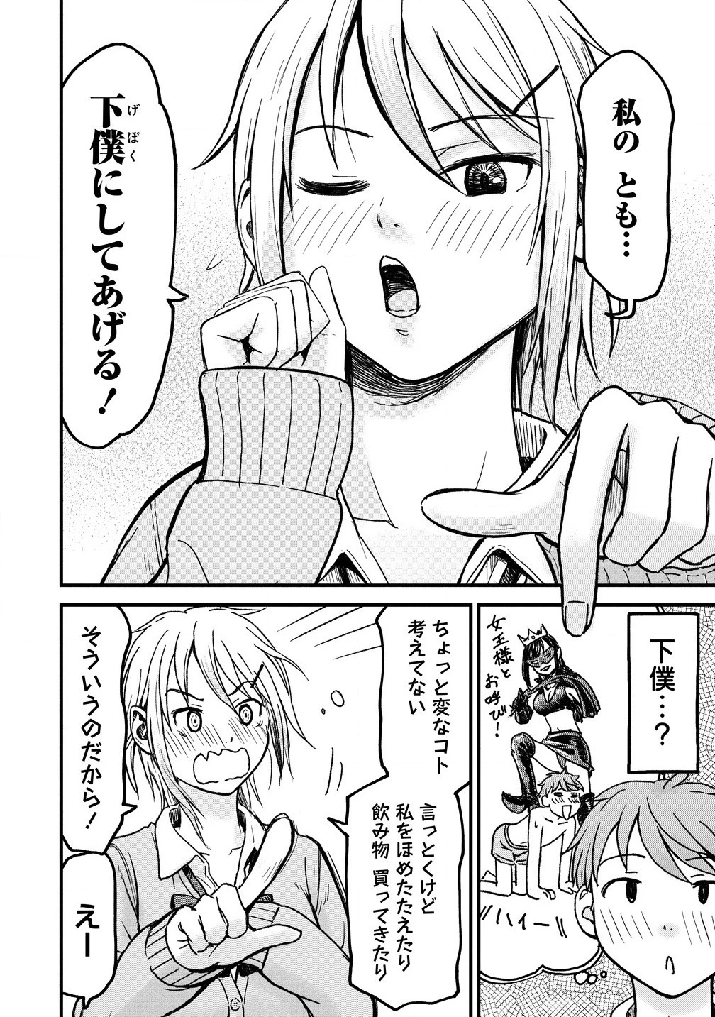 イマカノ～リアル女子でアップデート!理想のカノジョとHしたい～ 第1話 - 16