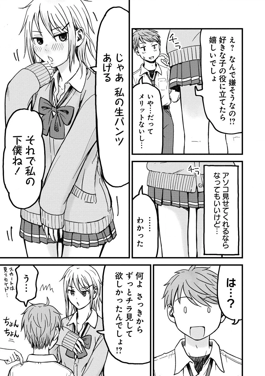 イマカノ～リアル女子でアップデート!理想のカノジョとHしたい～ 第1話 - 17