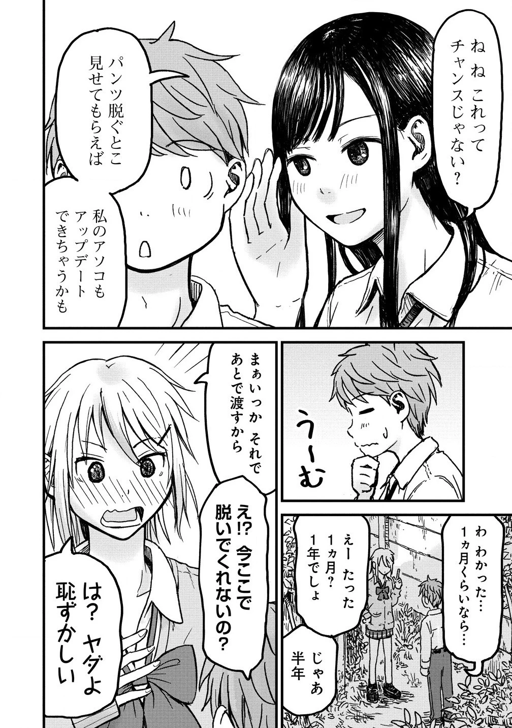 イマカノ～リアル女子でアップデート!理想のカノジョとHしたい～ 第1話 - 18