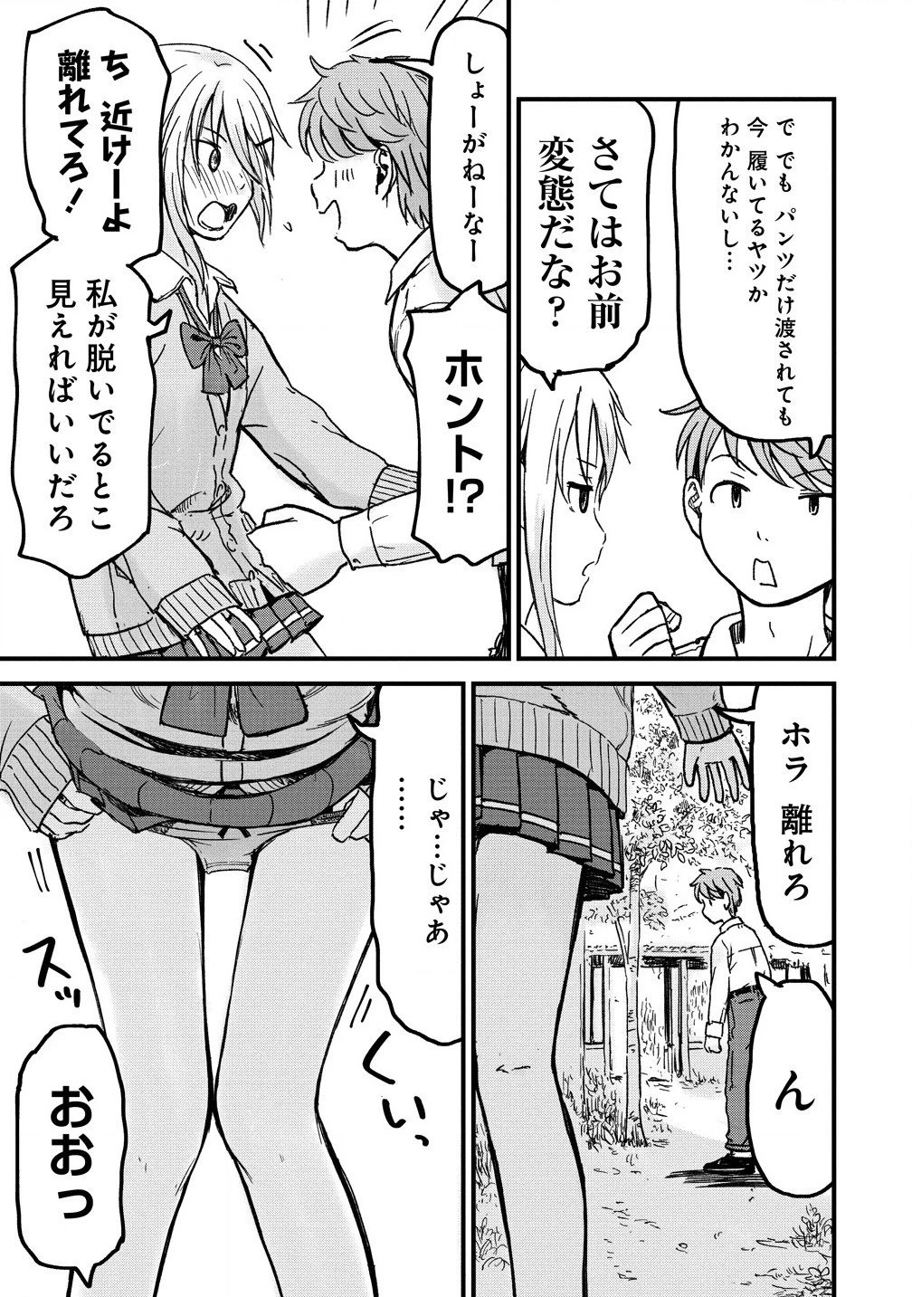 イマカノ～リアル女子でアップデート!理想のカノジョとHしたい～ 第1話 - 19
