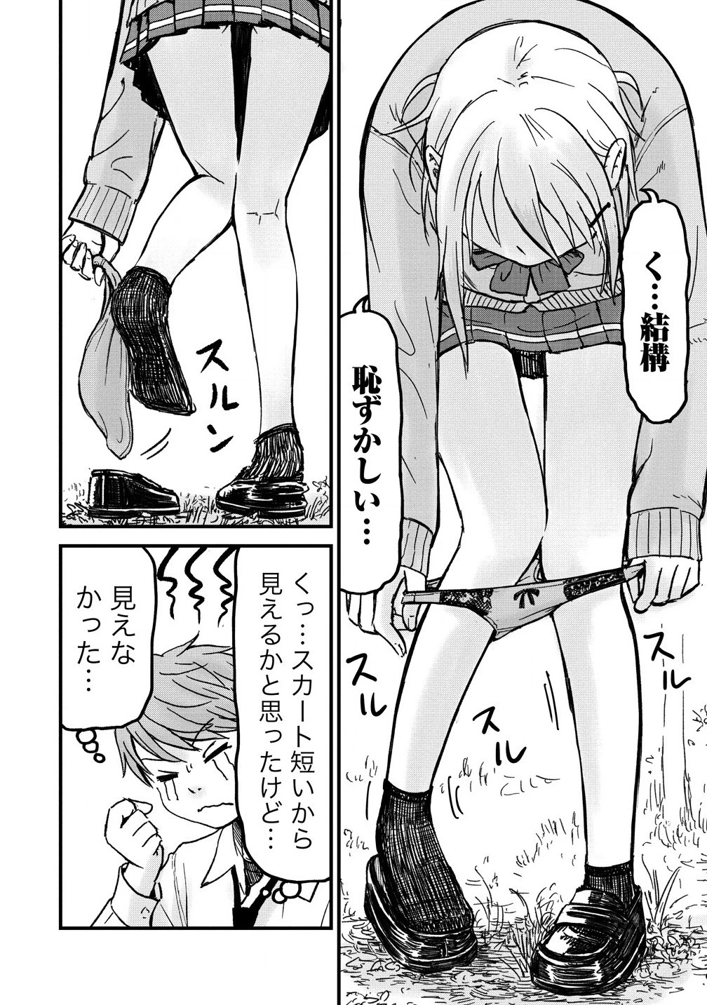 イマカノ～リアル女子でアップデート!理想のカノジョとHしたい～ 第1話 - 20