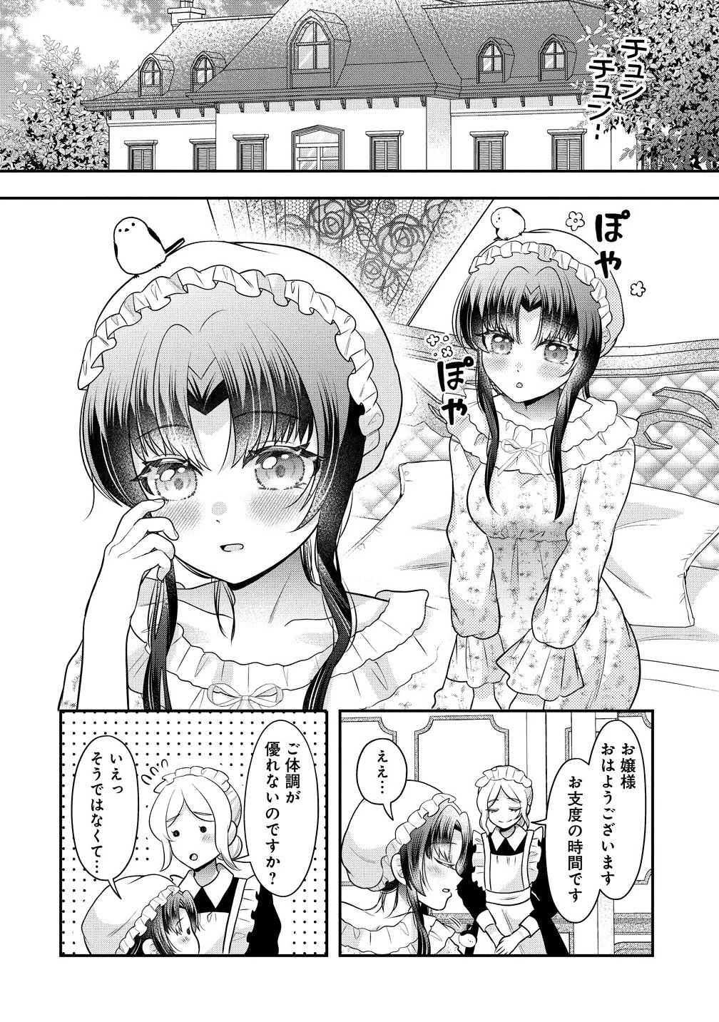 百合神さまの言うとおり! 第3話 - 2