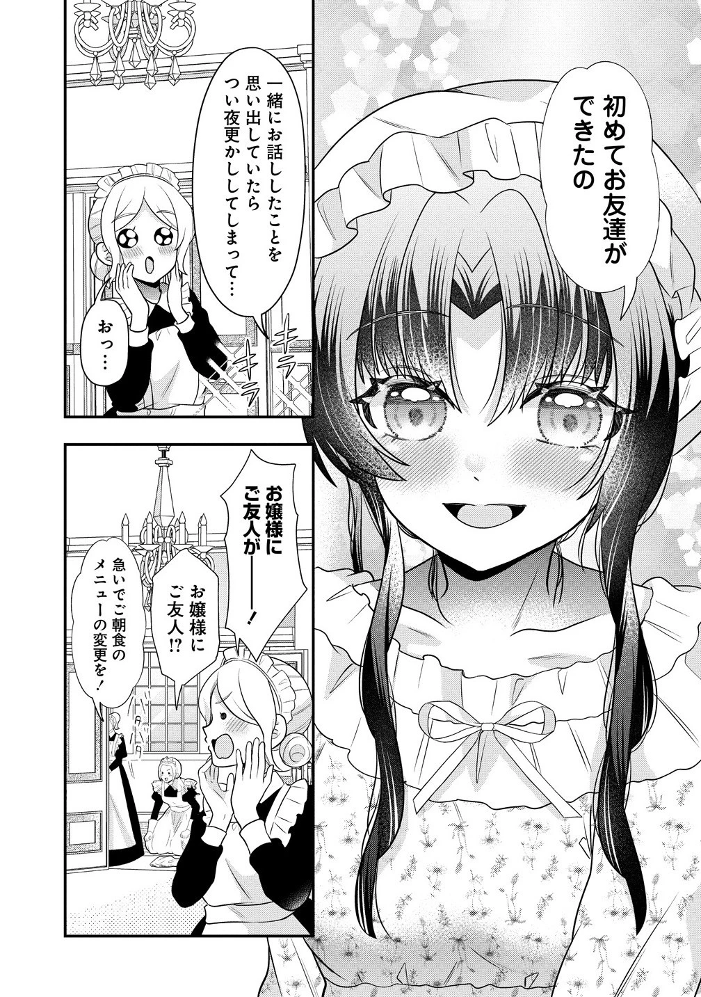 百合神さまの言うとおり! 第3話 - 3
