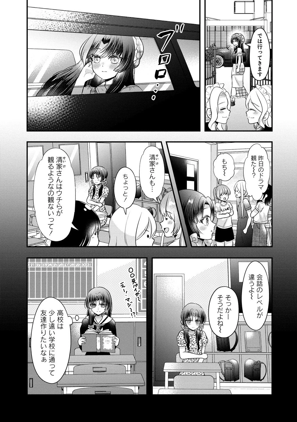 百合神さまの言うとおり! 第3話 - 5