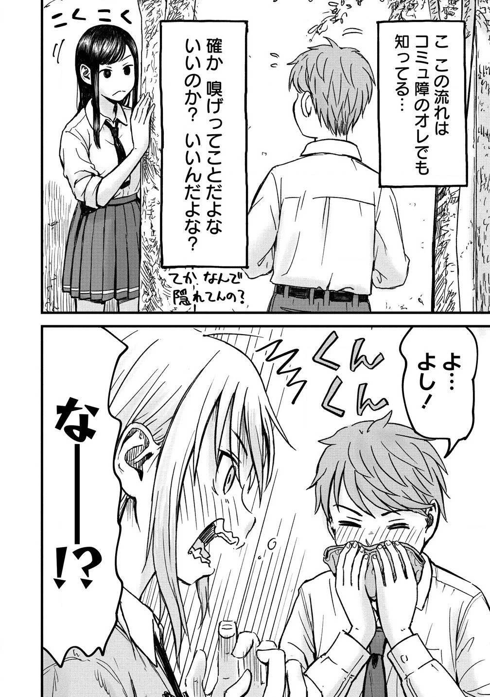 イマカノ～リアル女子でアップデート!理想のカノジョとHしたい～ 第1話 - 22
