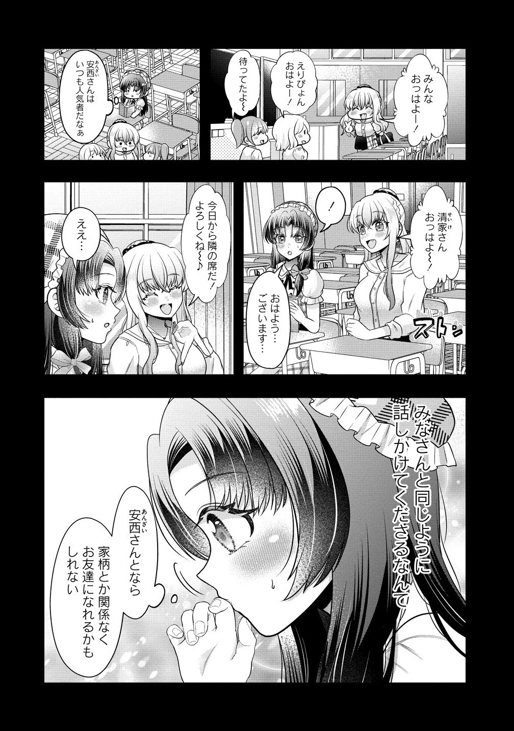 百合神さまの言うとおり! 第3話 - 6