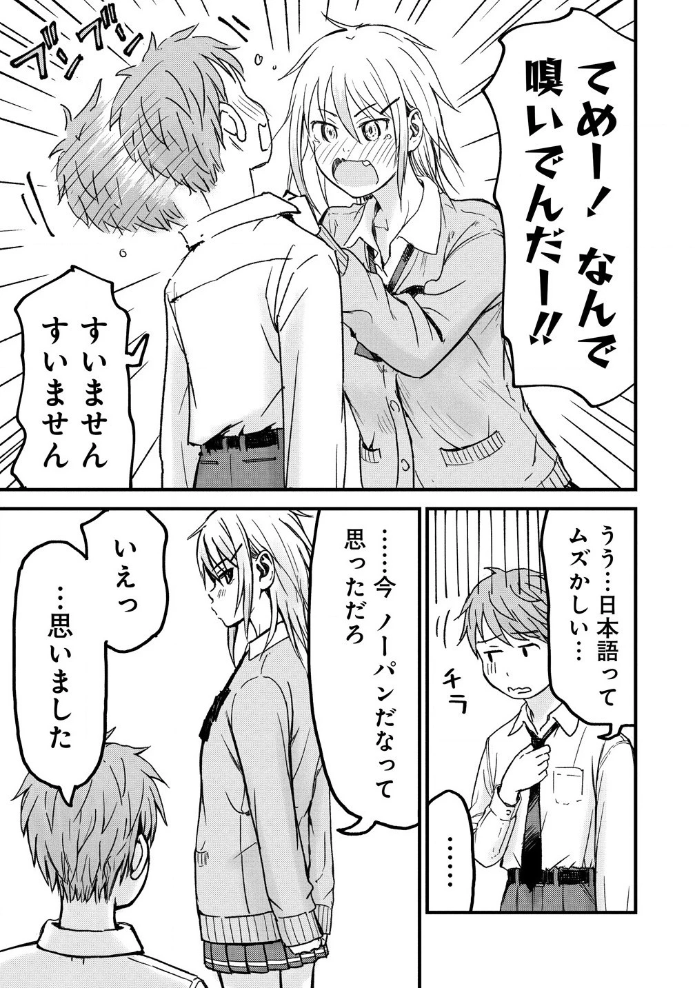 イマカノ～リアル女子でアップデート!理想のカノジョとHしたい～ 第1話 - 23