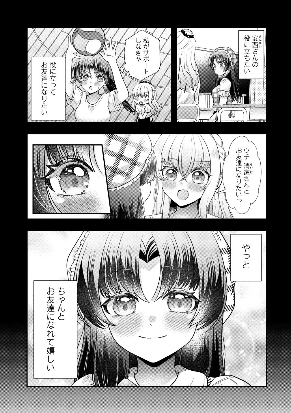 百合神さまの言うとおり! 第3話 - 7