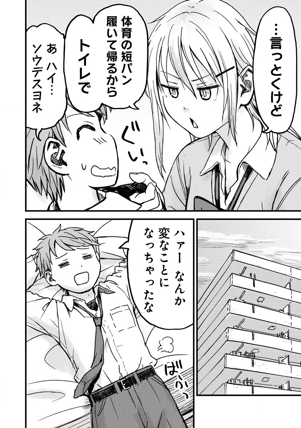 イマカノ～リアル女子でアップデート!理想のカノジョとHしたい～ 第1話 - 24