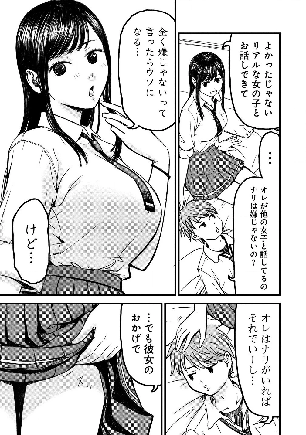 イマカノ～リアル女子でアップデート!理想のカノジョとHしたい～ 第1話 - 25