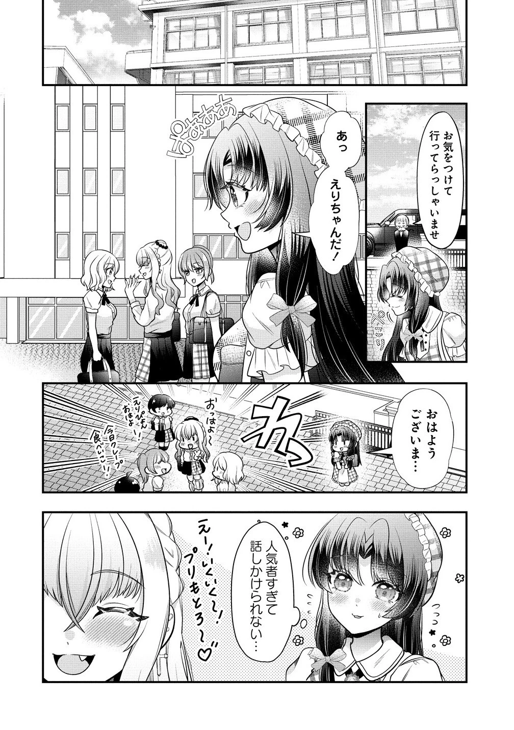 百合神さまの言うとおり! 第3話 - 8