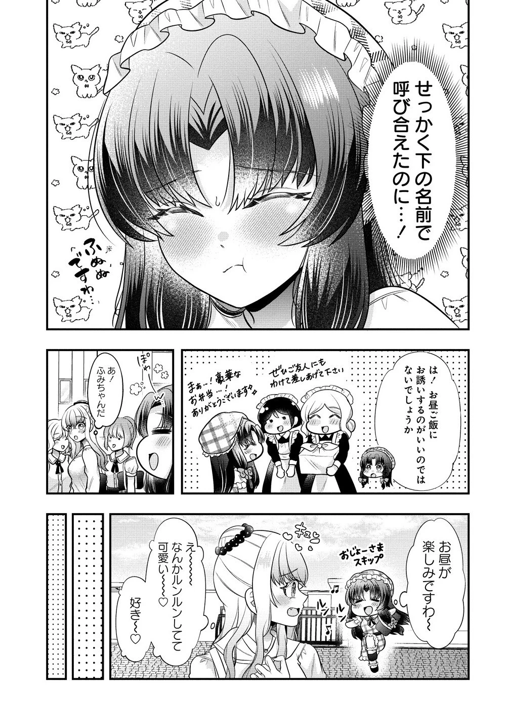 百合神さまの言うとおり! 第3話 - 9