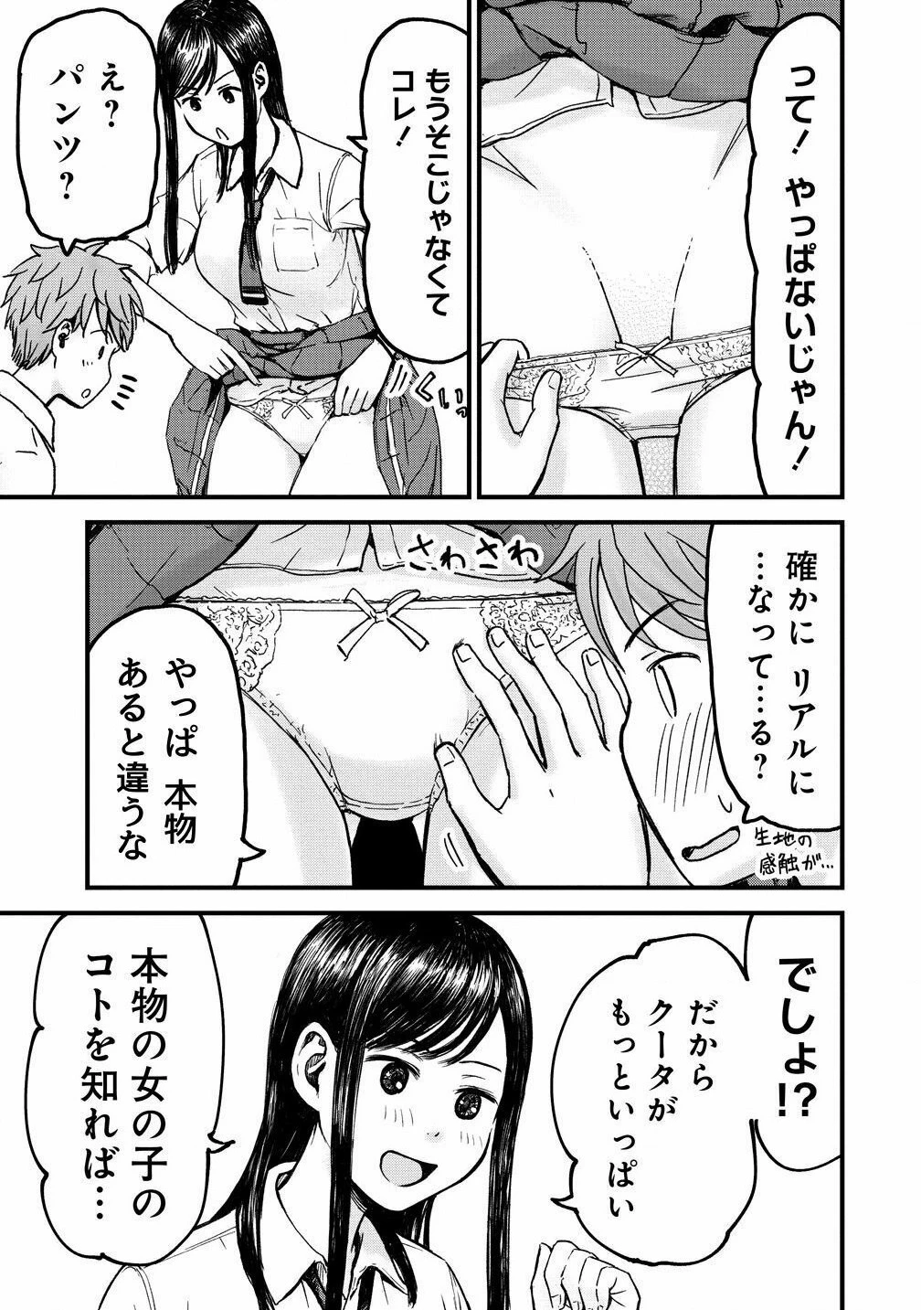 イマカノ～リアル女子でアップデート!理想のカノジョとHしたい～ 第1話 - 27