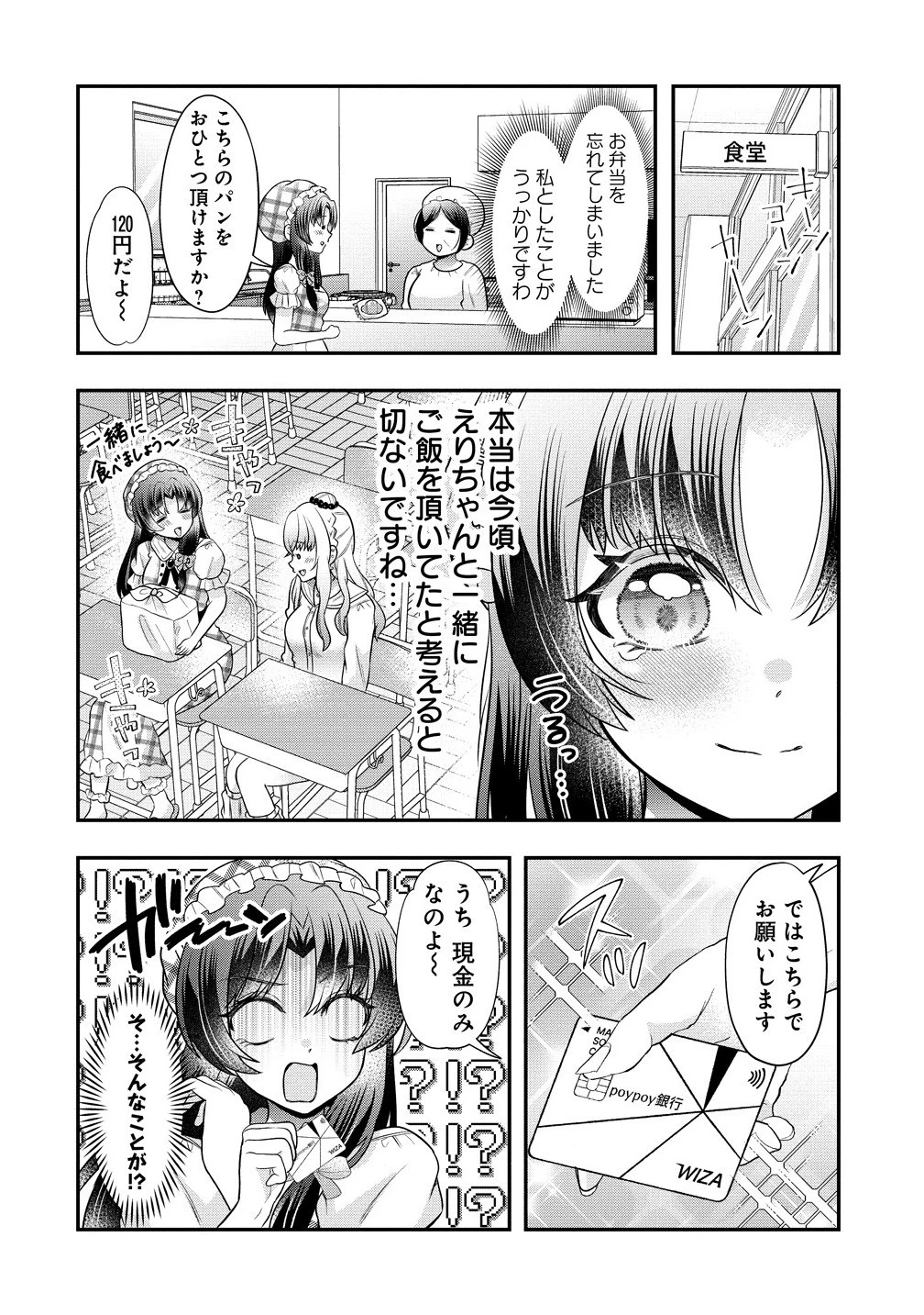 百合神さまの言うとおり! 第3話 - 10