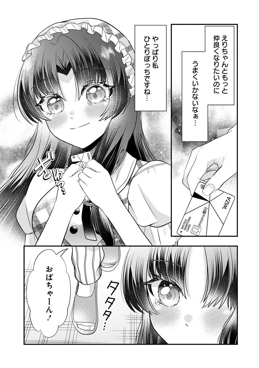 百合神さまの言うとおり! 第3話 - 11