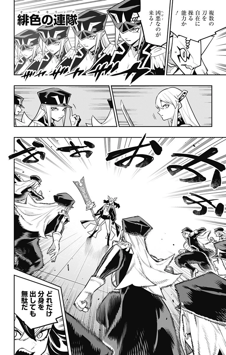 魔都精兵のスレイブ 第180話 - 2