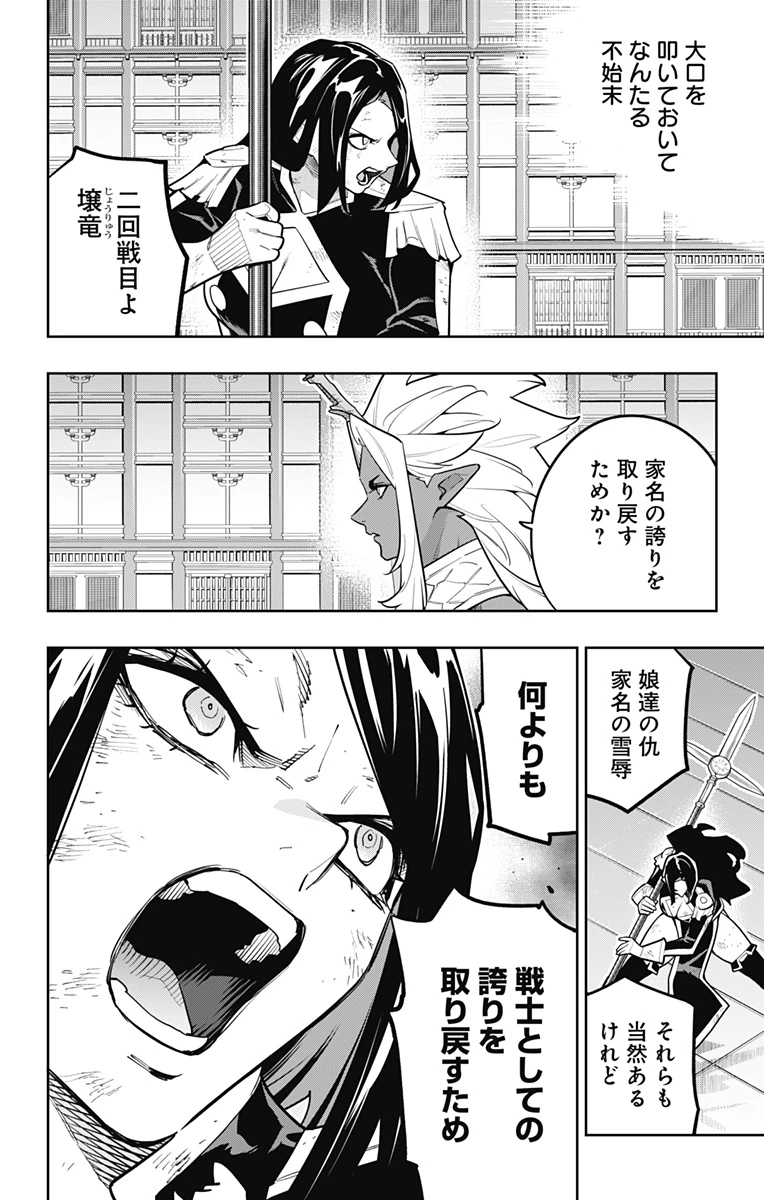 魔都精兵のスレイブ 第179話 - 2