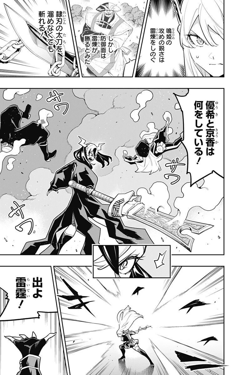 魔都精兵のスレイブ 第180話 - 5