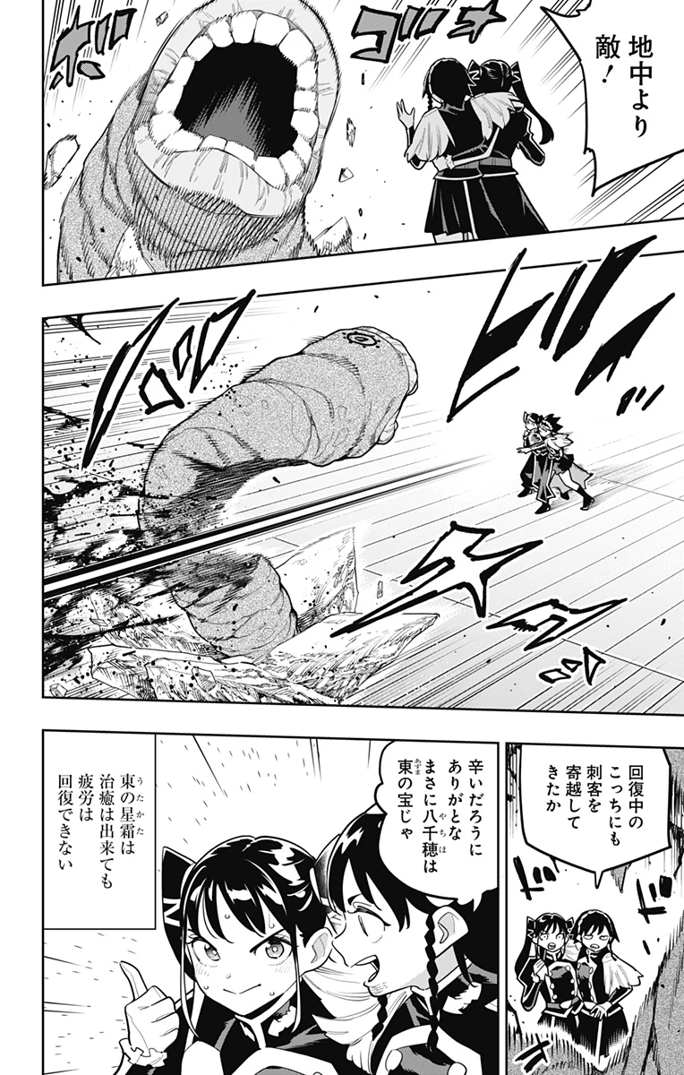 魔都精兵のスレイブ 第179話 - 6