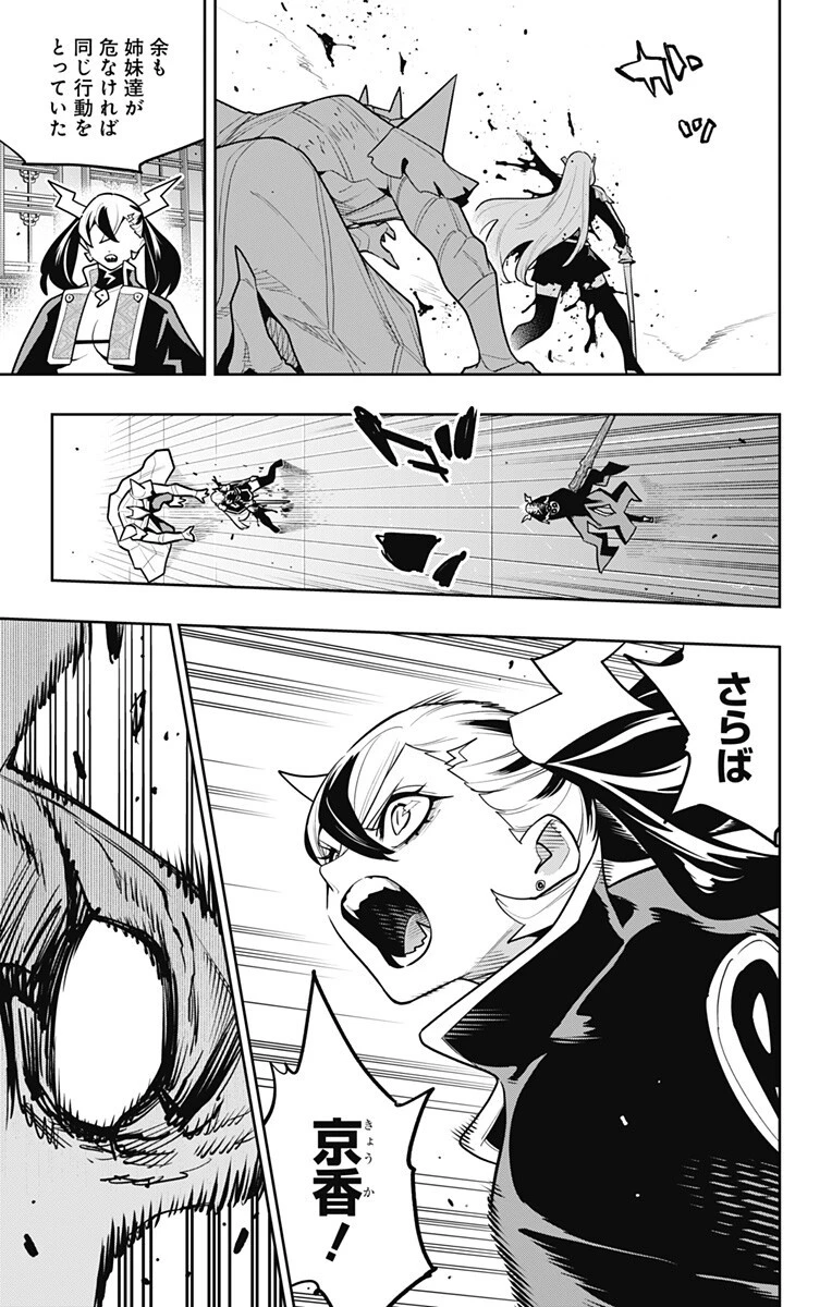 魔都精兵のスレイブ 第180話 - 11