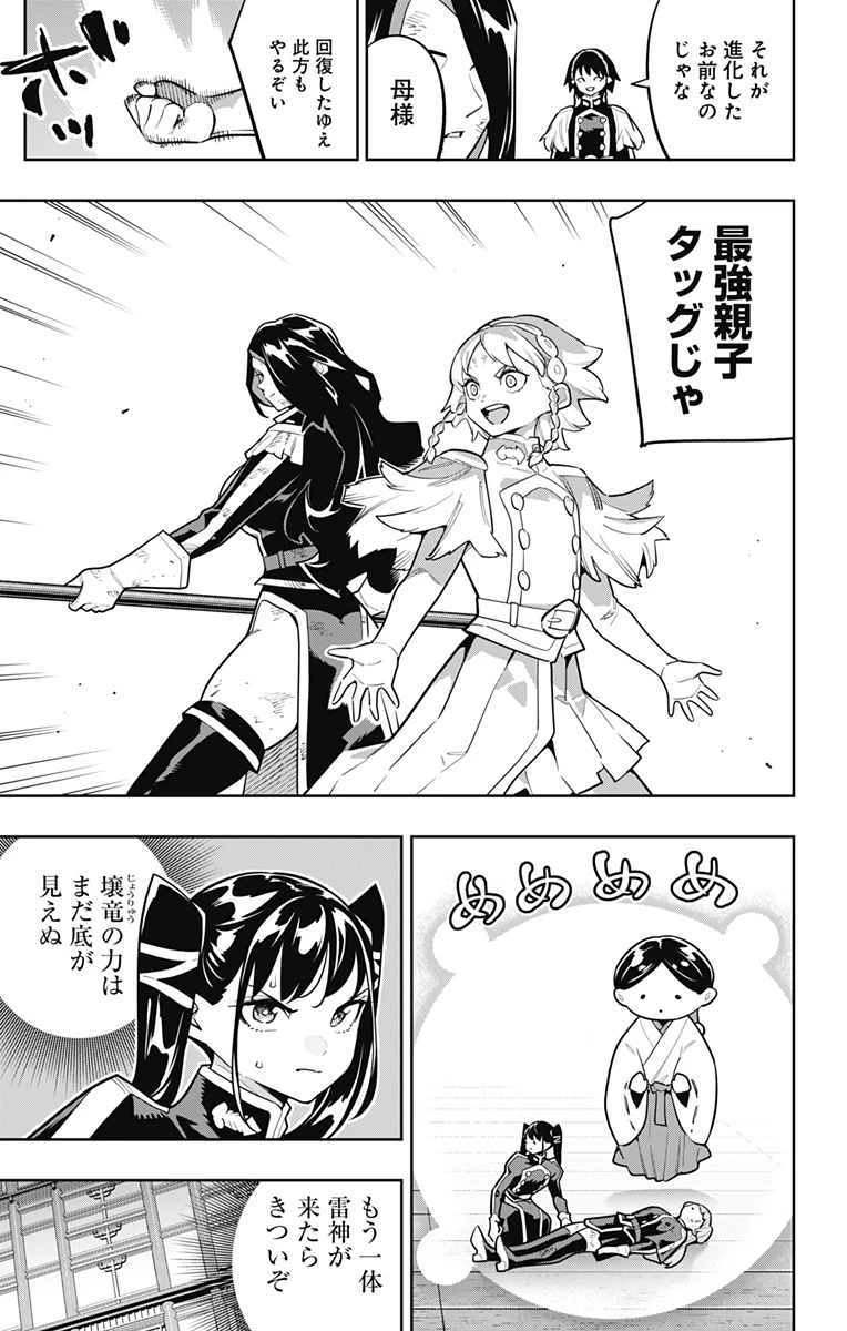 魔都精兵のスレイブ 第179話 - 19