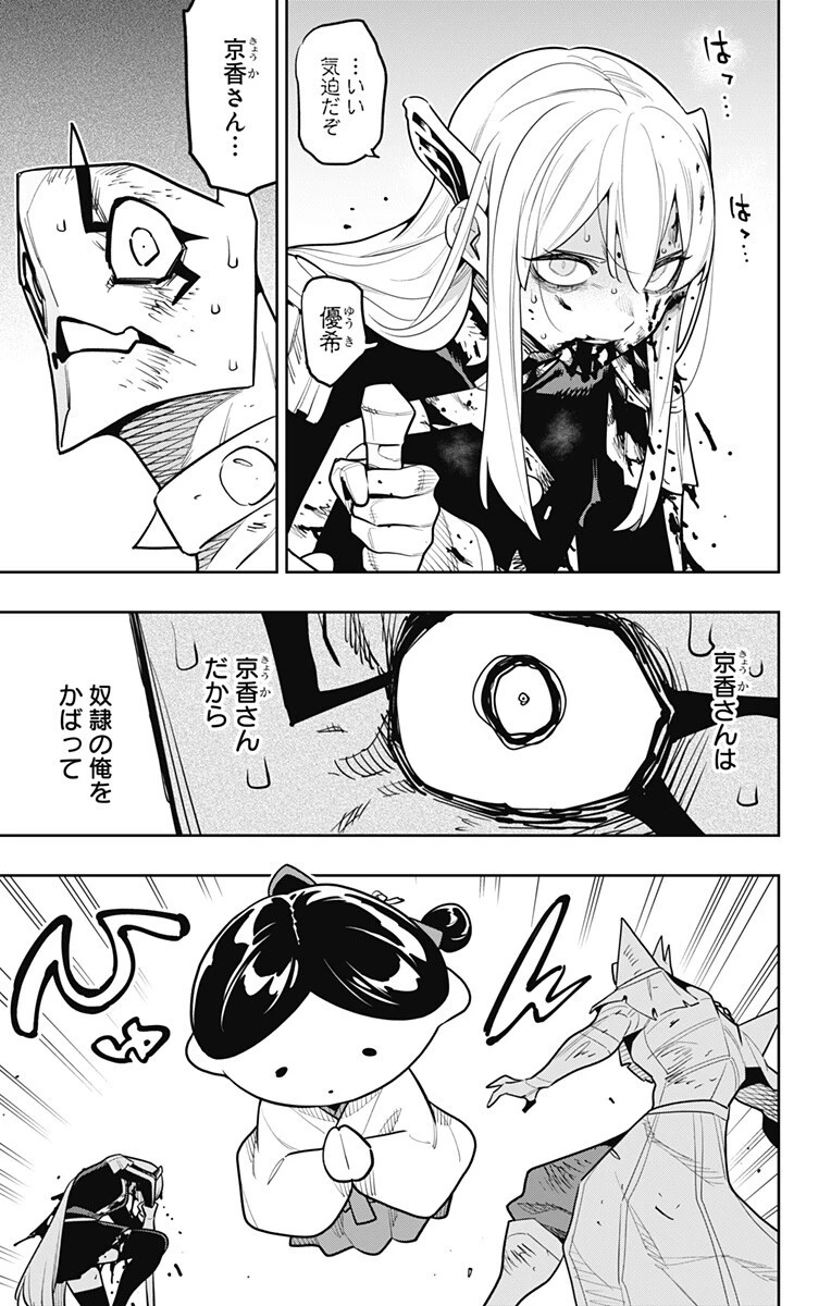 魔都精兵のスレイブ 第180話 - 13