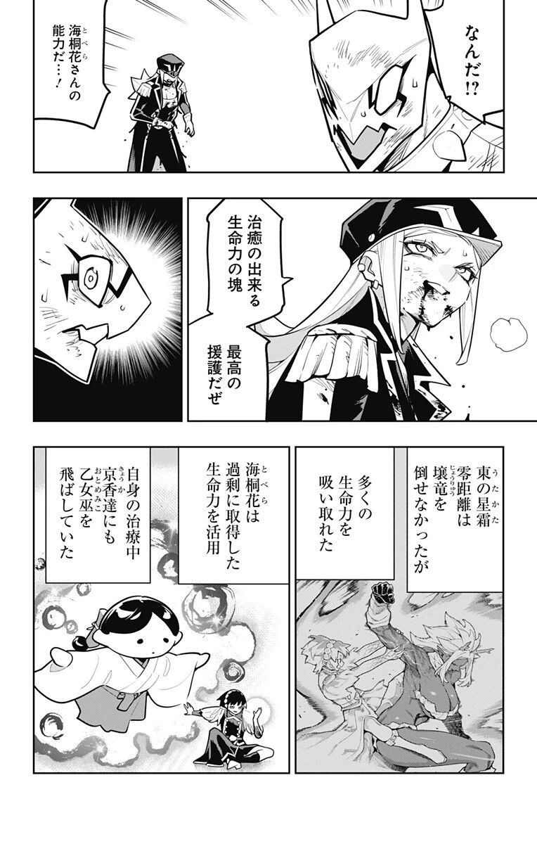 魔都精兵のスレイブ 第180話 - 14