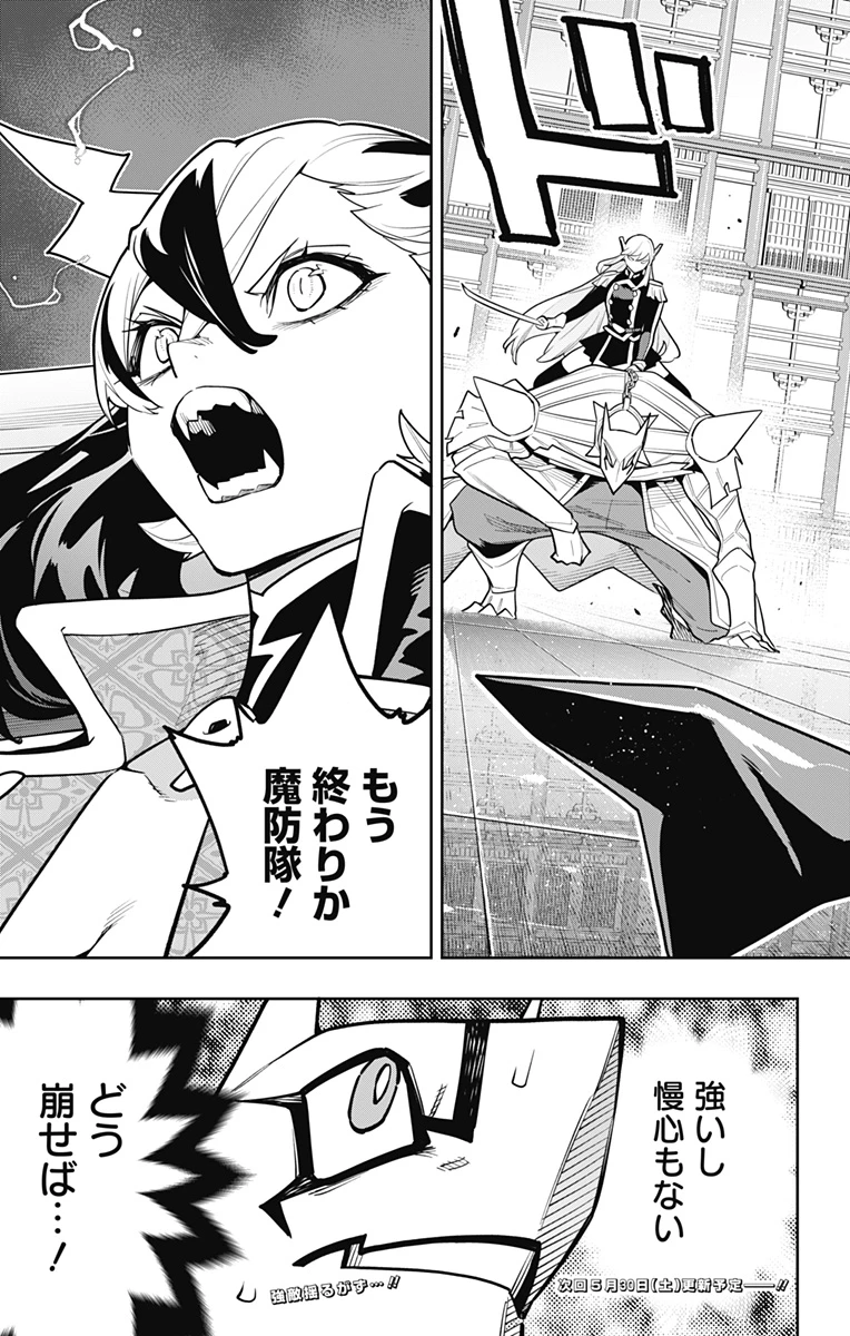 魔都精兵のスレイブ 第179話 - 21