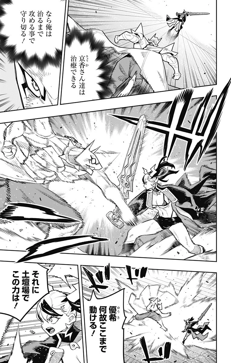 魔都精兵のスレイブ 第180話 - 15