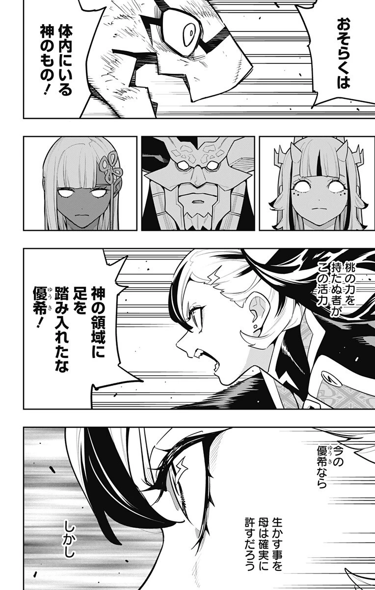 魔都精兵のスレイブ 第180話 - 16