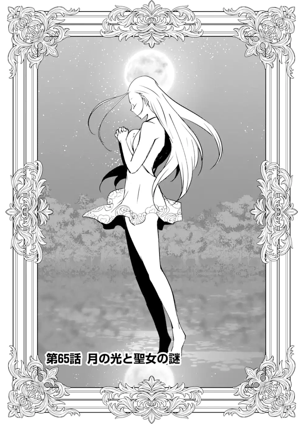 万年Dランクの中年冒険者、酔った勢いで伝説の剣を引っこ抜く 第65話 - 1
