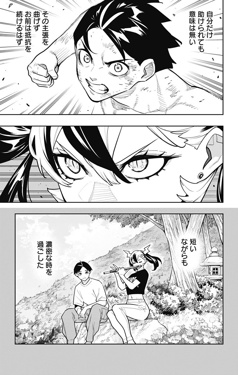魔都精兵のスレイブ 第180話 - 17