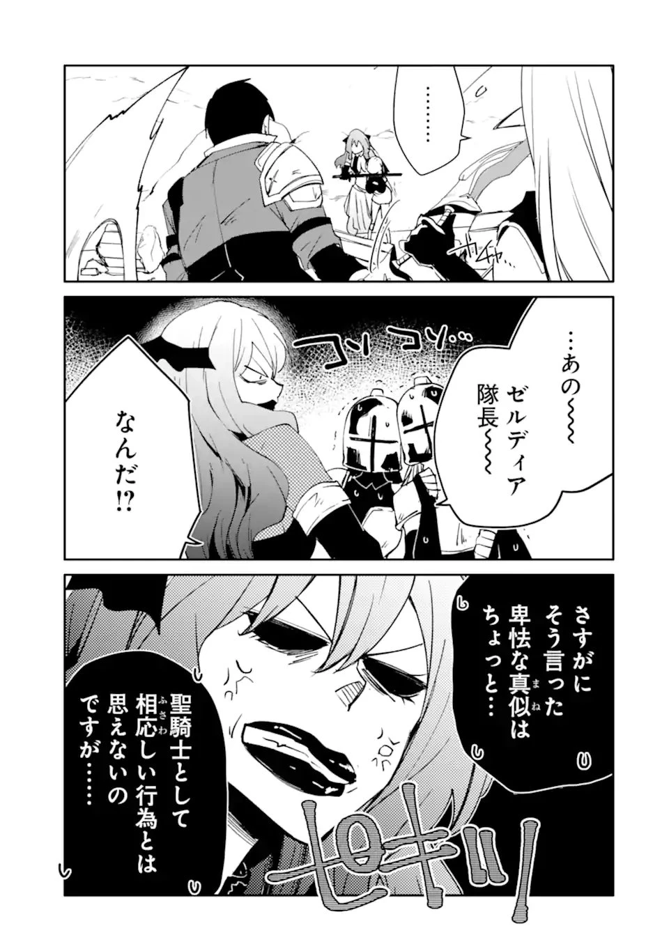 万年Dランクの中年冒険者、酔った勢いで伝説の剣を引っこ抜く 第65話 - 3
