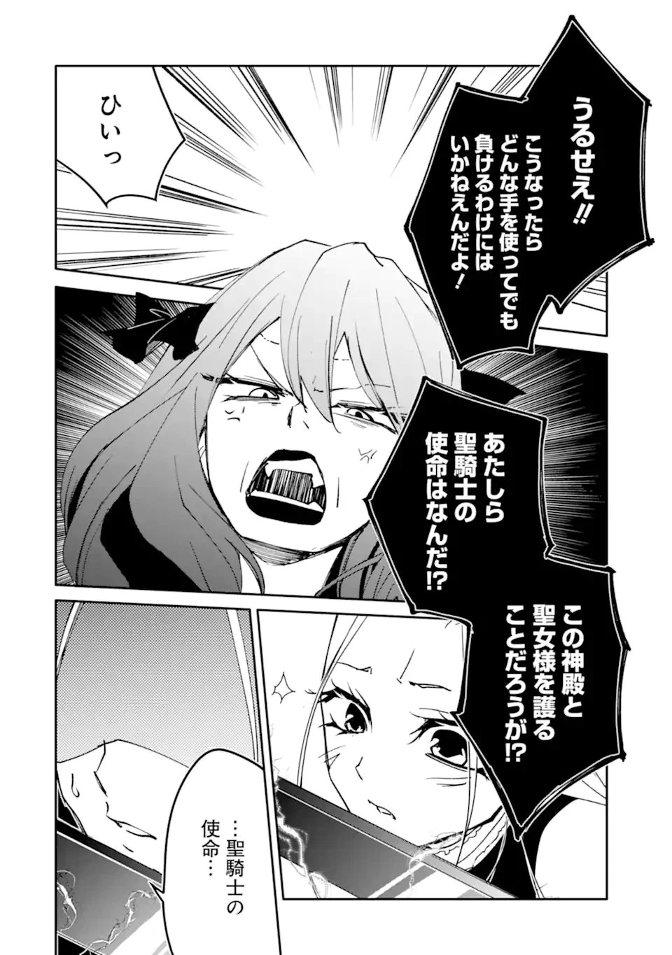 万年Dランクの中年冒険者、酔った勢いで伝説の剣を引っこ抜く 第65話 - 4