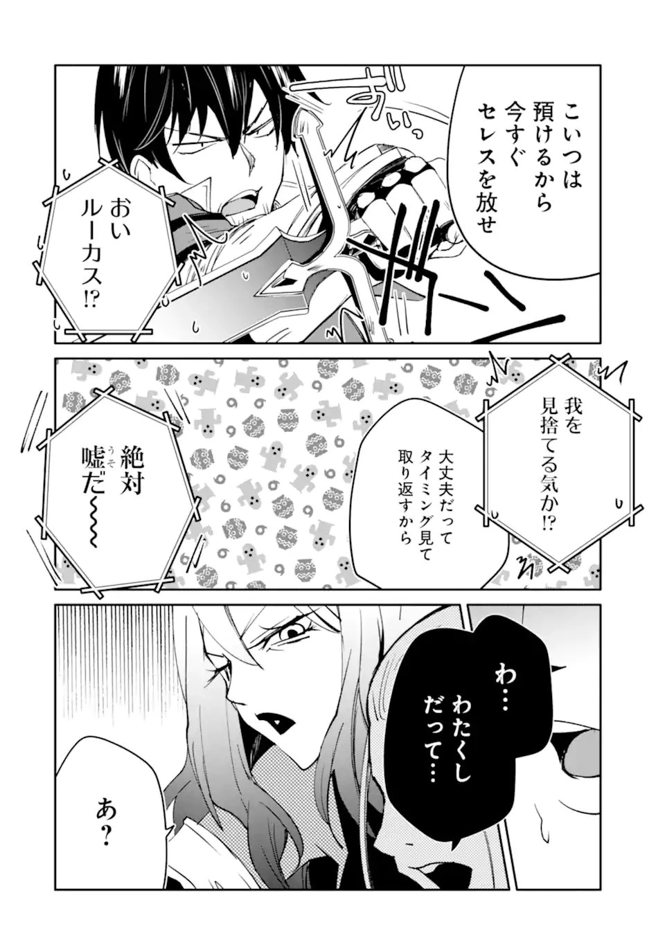 万年Dランクの中年冒険者、酔った勢いで伝説の剣を引っこ抜く 第65話 - 6