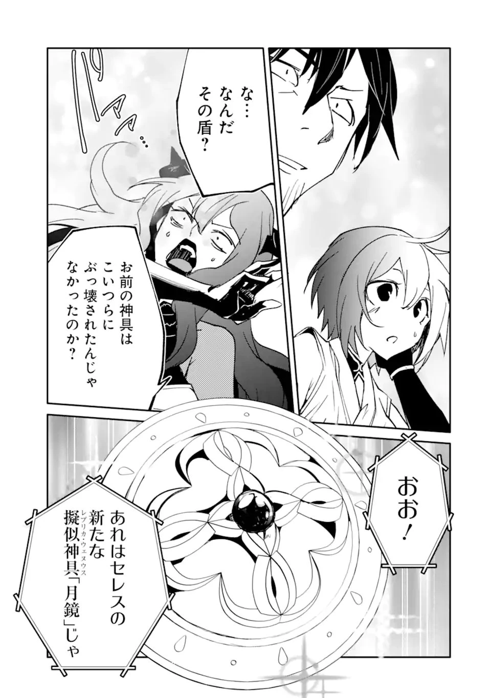 万年Dランクの中年冒険者、酔った勢いで伝説の剣を引っこ抜く 第65話 - 9