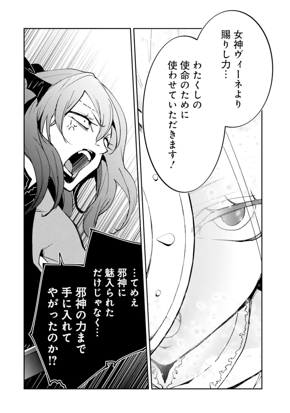 万年Dランクの中年冒険者、酔った勢いで伝説の剣を引っこ抜く 第65話 - 10