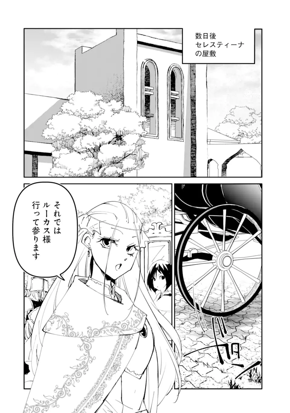 万年Dランクの中年冒険者、酔った勢いで伝説の剣を引っこ抜く 第62話 - 2